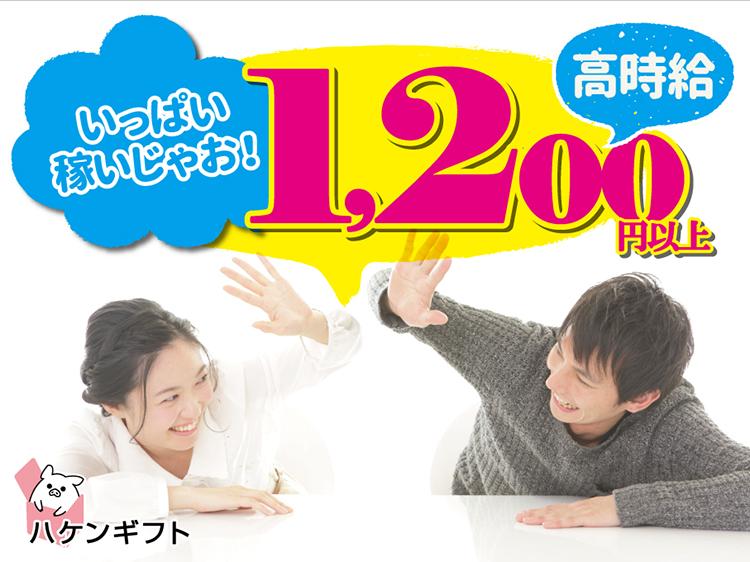 （時給1200円～1500円）収納ケースのキズ確認など軽作業