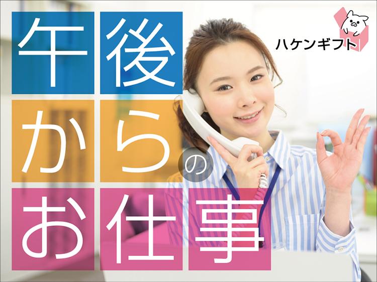 (派遣)（新着）コールセンターでお問合せ対応／未経験ＯＫ／時給1050円