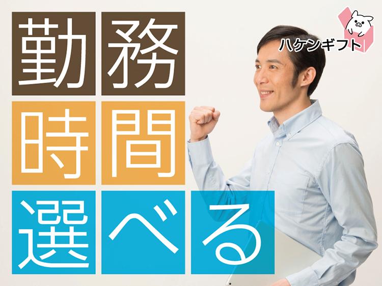 勤務時間選択OK／残業がっつり／リフトと手作業スタッフ募集