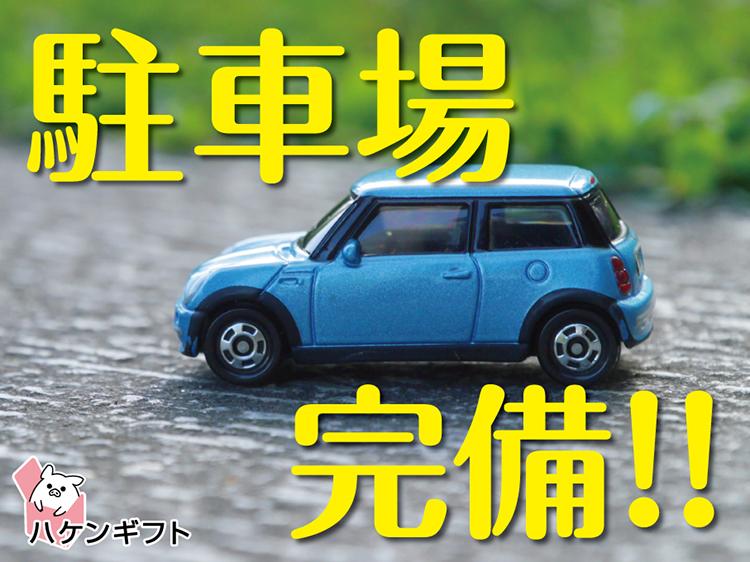 残業自由　部品のピッキング・リフト運搬　車通勤OK