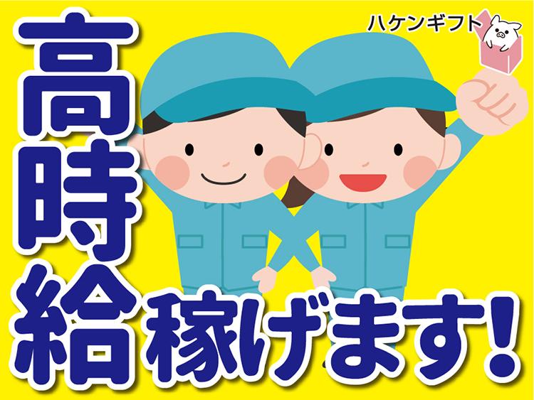 包装など紙袋の製造補助　日勤・2交替で選べる　土日祝休み