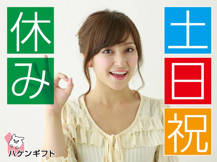 （事務）9時～日勤／データ入力／土日祝休み