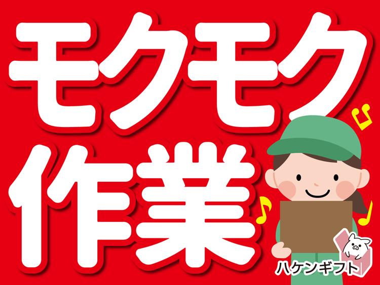倉庫内でモクモク仕分け　雨どい部品の入出庫作業