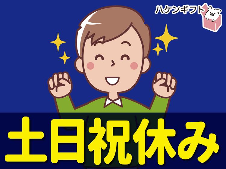 派遣　22時～・週4日～　平日のみ・残業少なめ　ダンボール箱の仕分け／倉庫内作業