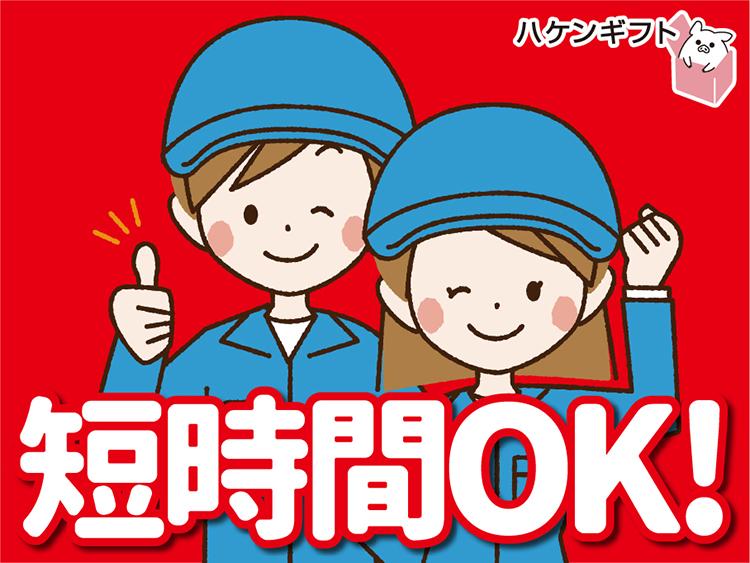 時給1138円　実働4時間15分　時短　冷凍食品のピッキング