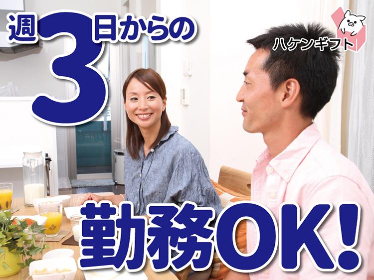 ／残業なし／扶養内・週2～3日勤務　調理や盛り付けのお仕事