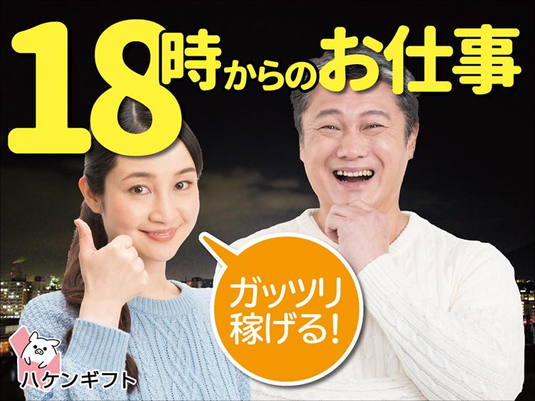 短時間の清掃STAFF　18時スタート　未経験OK