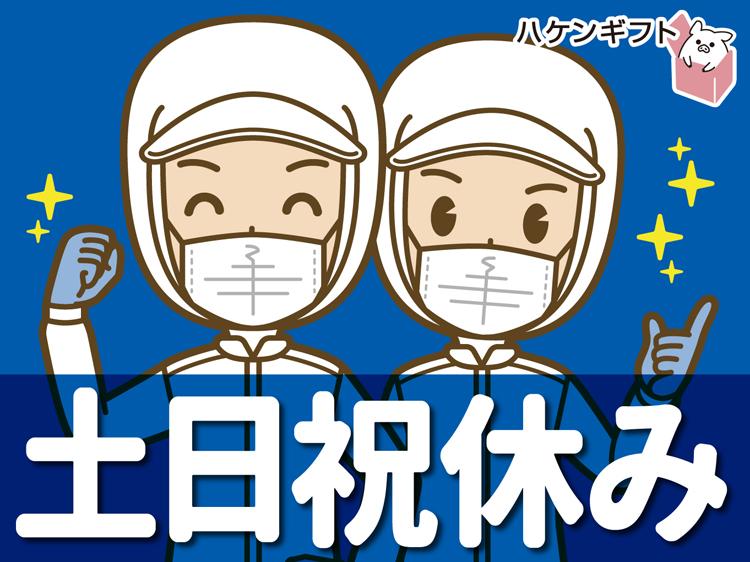 食品工場で調理サポート/具材を混ぜる単純作業・男性活躍中