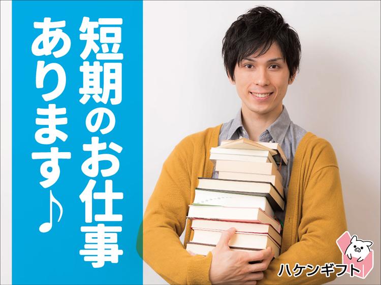 （数名募集）アイスの仕分けスタッフ　6～9月の短期