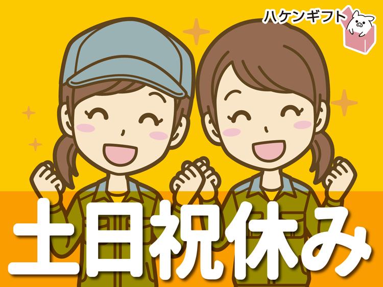 （高時給）部品をドライバーで組み立てる　土日祝休み　残業少