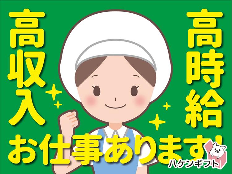 ～6月末まで・短期／カワイイ制服でお菓子販売　時給1200円