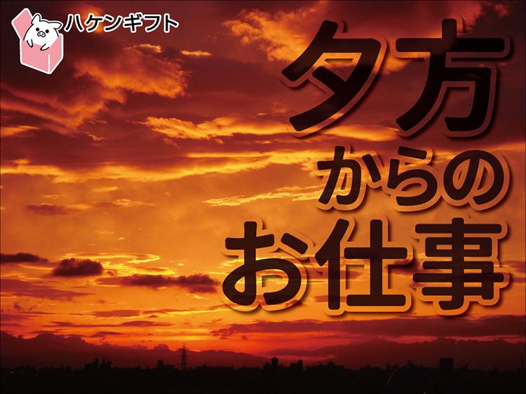 （18時～22時20分）スーパーのバックヤードでお掃除