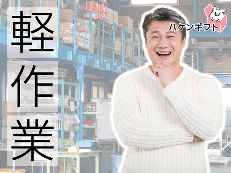 週4日～OK　プラスチック製品の清掃・選別　残業なし