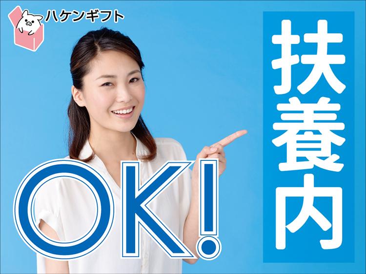 ラインで簡単登録／6～12時・ホームセンターで品出し　扶養内