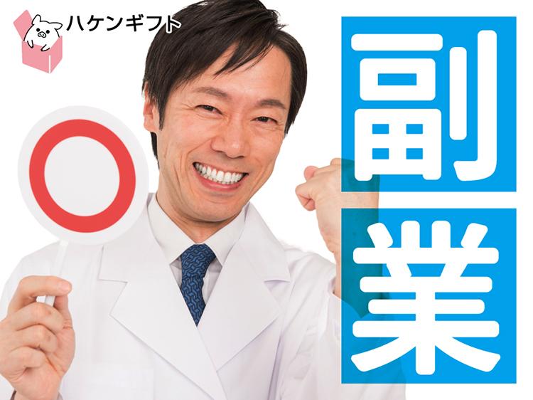 日払いOK・短時間 30代男性活躍中 工場・プラスチック検査