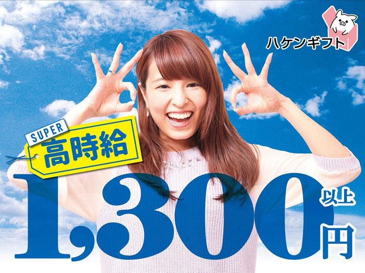 時給1300円／ネットインテリアショップ事務／経験活かせる