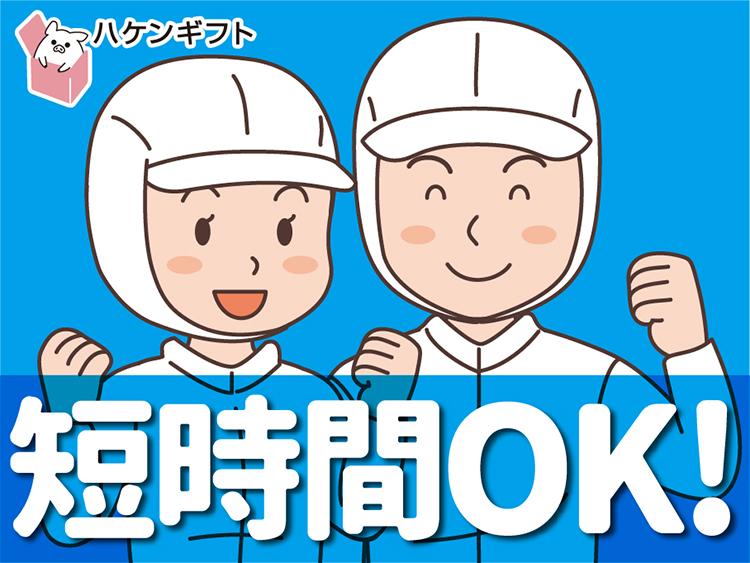 1日3時間半～OK・時間選べる・短時間　施設で給食調理