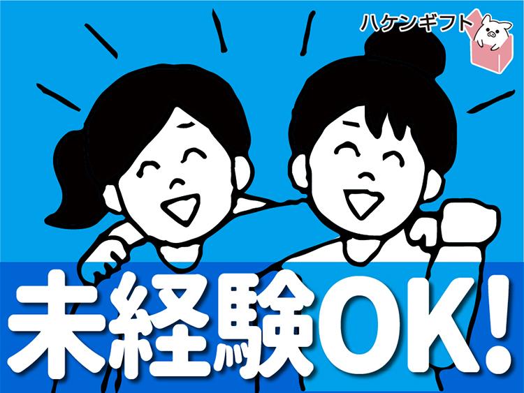 （軽作業）車部品のカンタン加工　／　冷暖完備　数名募集