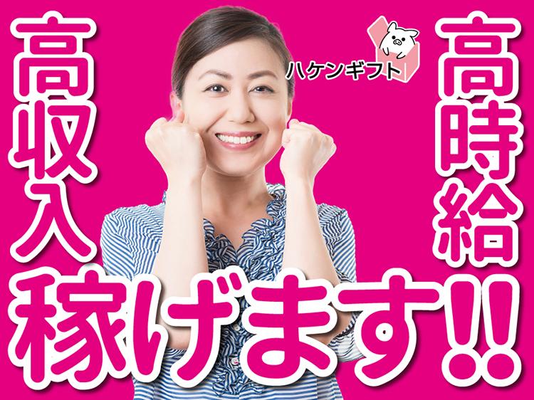 女性活躍中／マシンオペレーター　日給1万円以上可　土日祝休