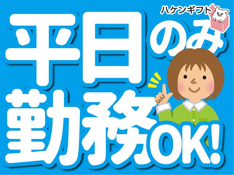 (派遣) 平日のみもOK　夕勤　おつまみ工場　日払い週払いあり