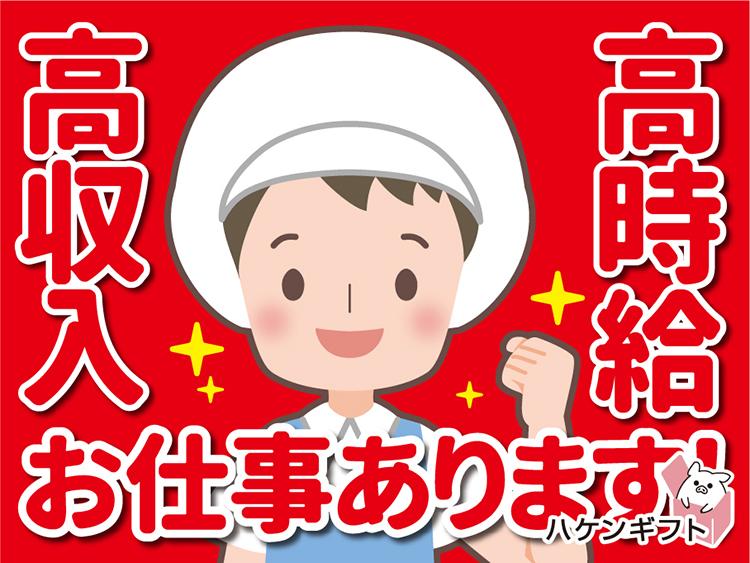 スーパーの海産部門　カット・パック詰めなど軽作業　パート
