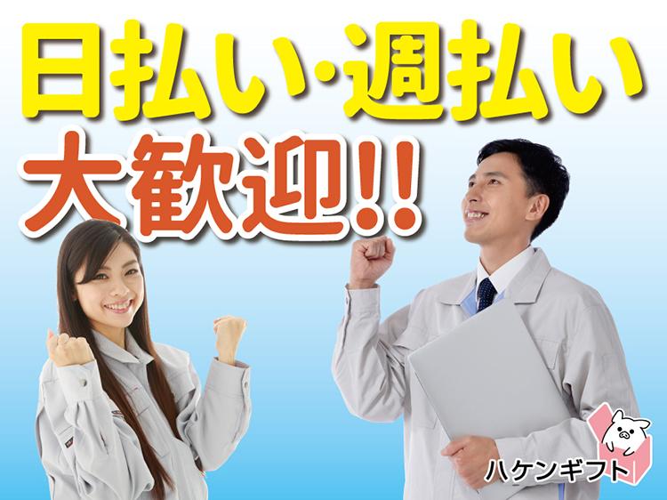 夕方夜勤・土日祝休　人気コスメ容器の目視チェック　日払い有