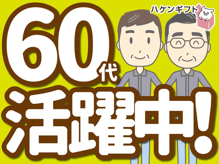 （期間限定・11月末まで）～60代活躍中　書道のお仕事