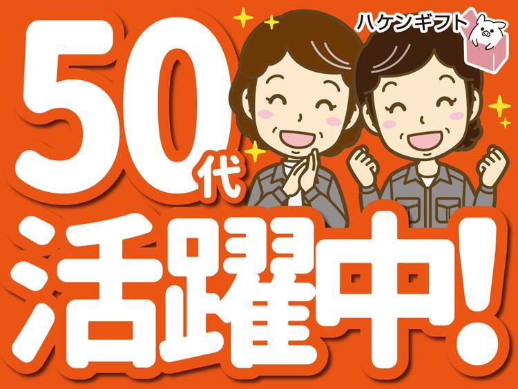 時給1055円　～50代ミドル世代活躍中　組立・動作確認