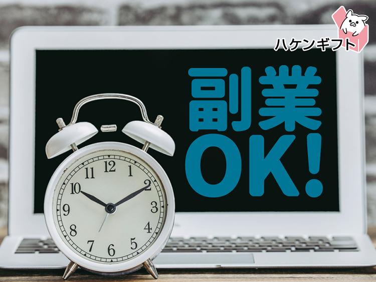 （夕方から短時間）食料品の仕分けスタッフ・週3〜相談OK