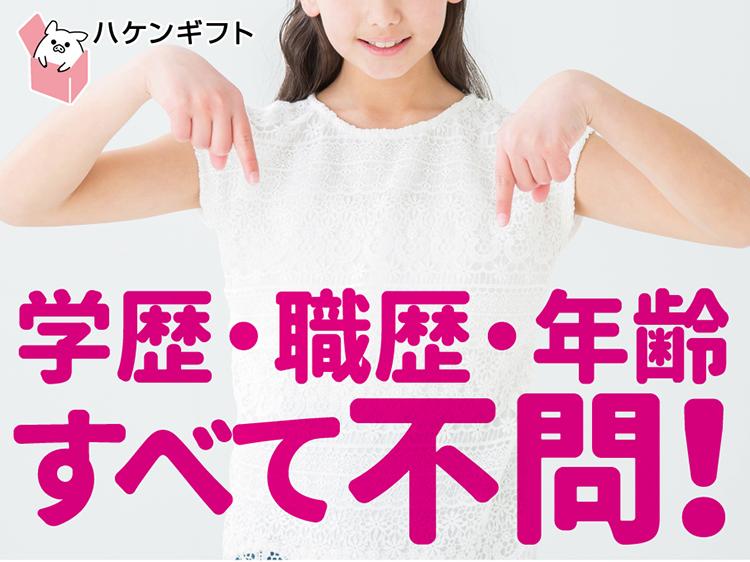 かんたん調理スタッフ・資格や経験不問・20～60代の男女活躍