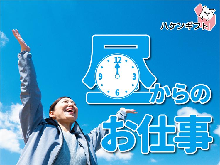 12時スタート・夕方からのパートもOK　介護staff