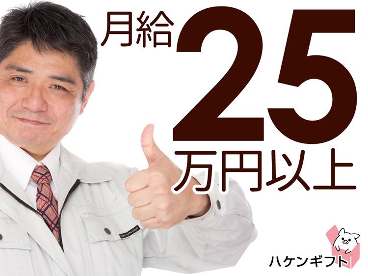 （残業コンスタントに有り・月26万～）工具を使って組立・配線