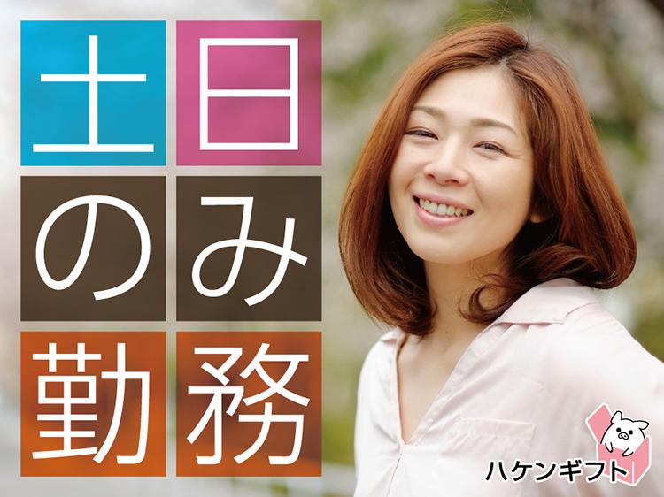 （土日のみ）コンビニ商品を扱う倉庫でデータ入力　10～16時