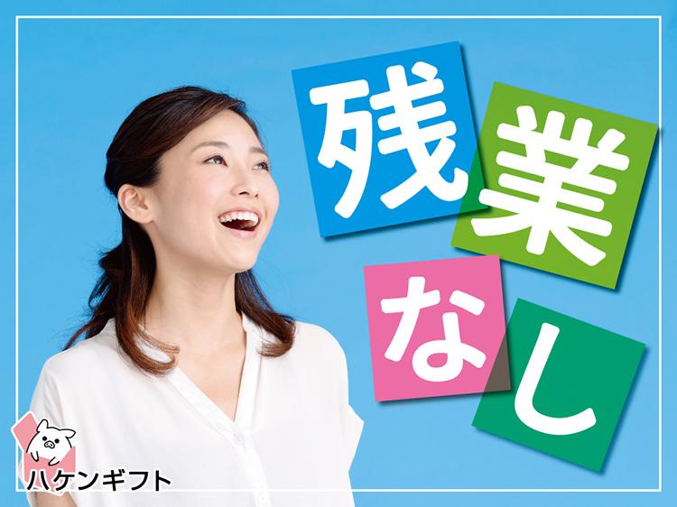 残業ほぼなし　日勤　製品のチェックと梱包作業