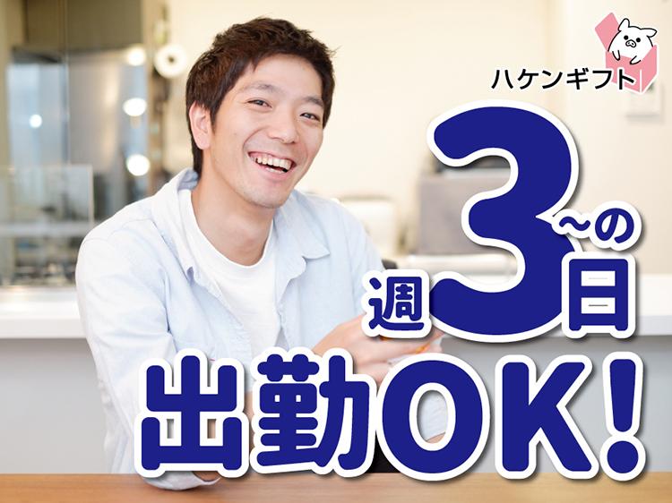 日払いOK／チルド倉庫で食品の仕分け　13時開始　週3日～