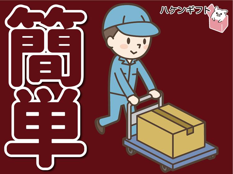 段ボール箱の製造サポート　8時～16時　シニア応援