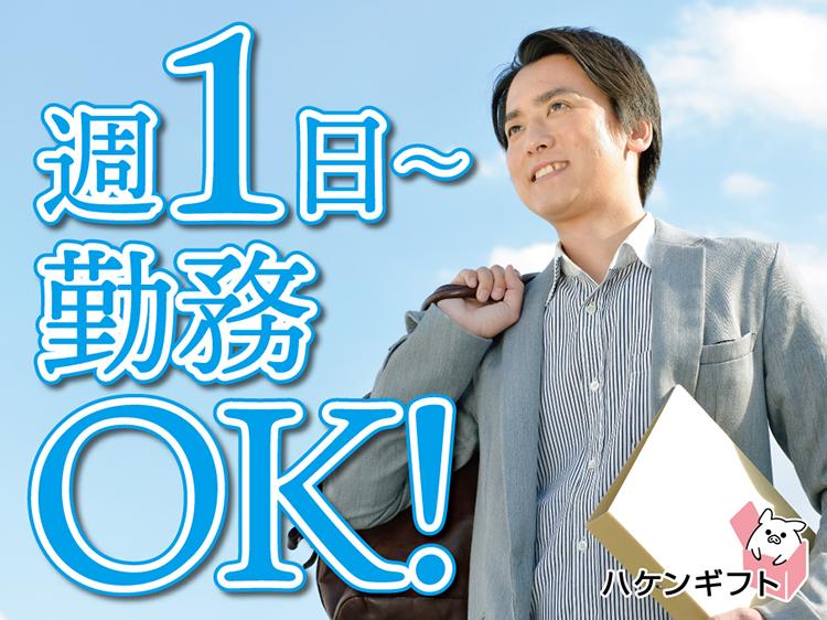 倉庫内仕分け／土曜のみ　1日4ｈ～時間相談可　時給1220円