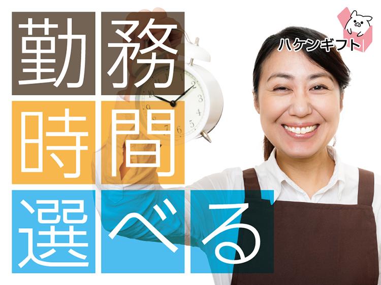 （時間相談OK）施設で野菜を切るなど／簡単な調理補助