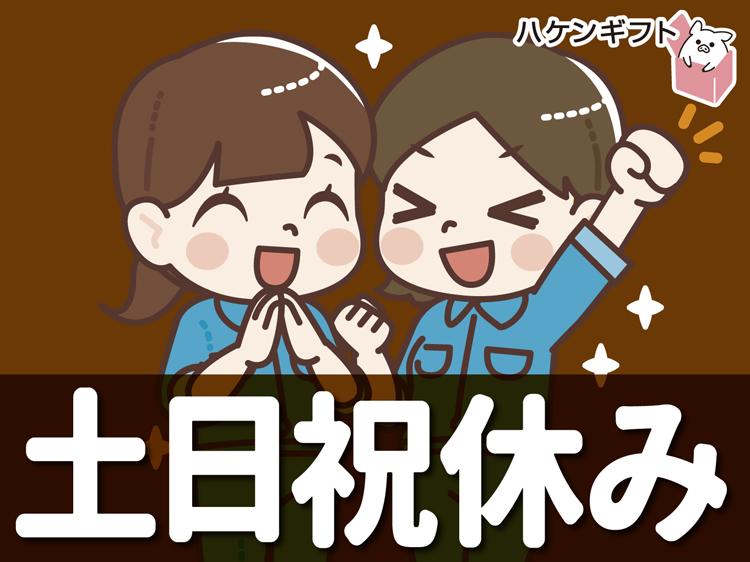 派遣　平日のみ　県の研究施設のおそうじ　清掃のお仕事経験があれば尚良し