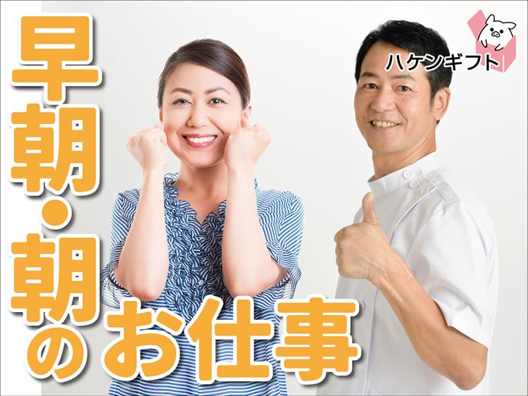 （急募・採用率UP）朝6時～12時　早朝の短時間　施設で調理