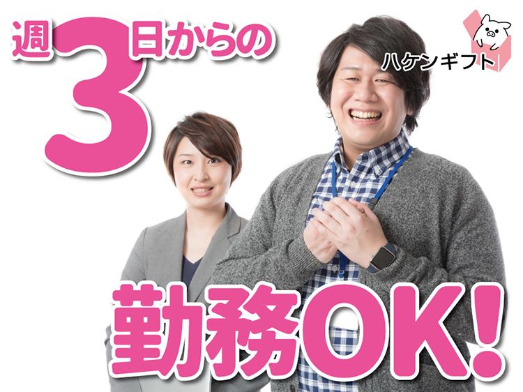 電気部品のピッキング・冷暖完備の倉庫　／　週３・週５　日曜休