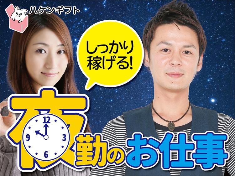 （人気のモクモク作業）荷物の仕分けスタッフ／休み・日数相談可