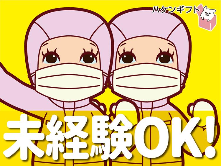 （未経験可）クリーンで清潔な食品工場　担当の具をのせるだけ