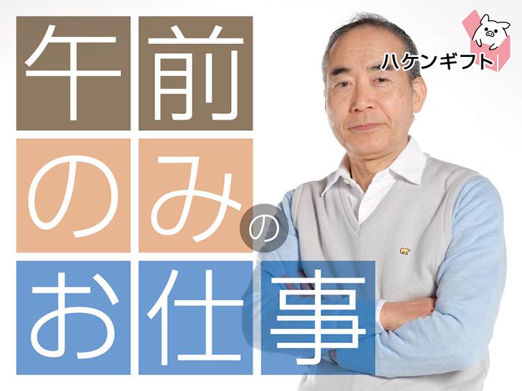 （午前中だけのフォークリフト作業）週4日～勤務OK・扶養内可