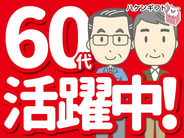 （高時給・定時退勤OK）リーチリフトで箱の運搬／60代活躍中