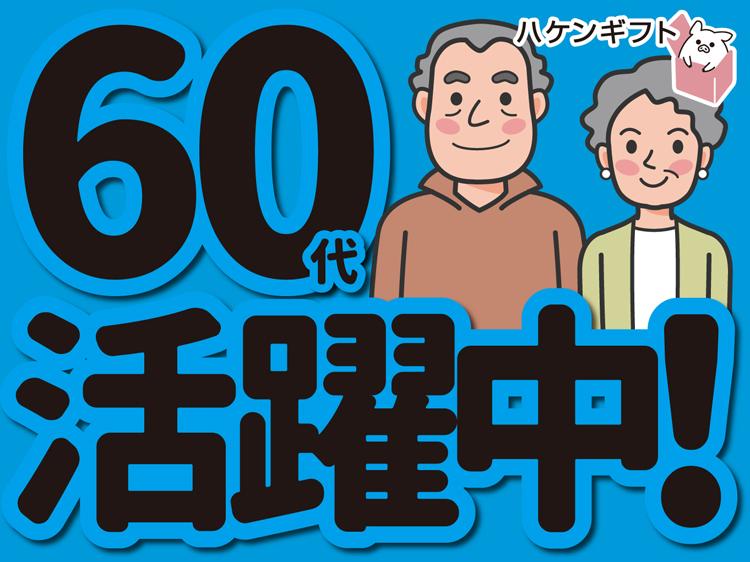 （髪色自由）食堂で調理補助　具材のカットや温め作業　週3～可