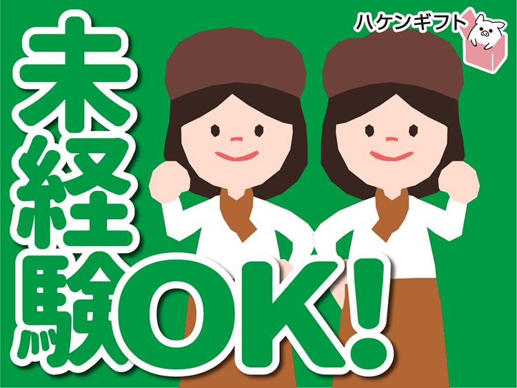 富山の人気店　お菓子やパンの販売スタッフ　未経験OK