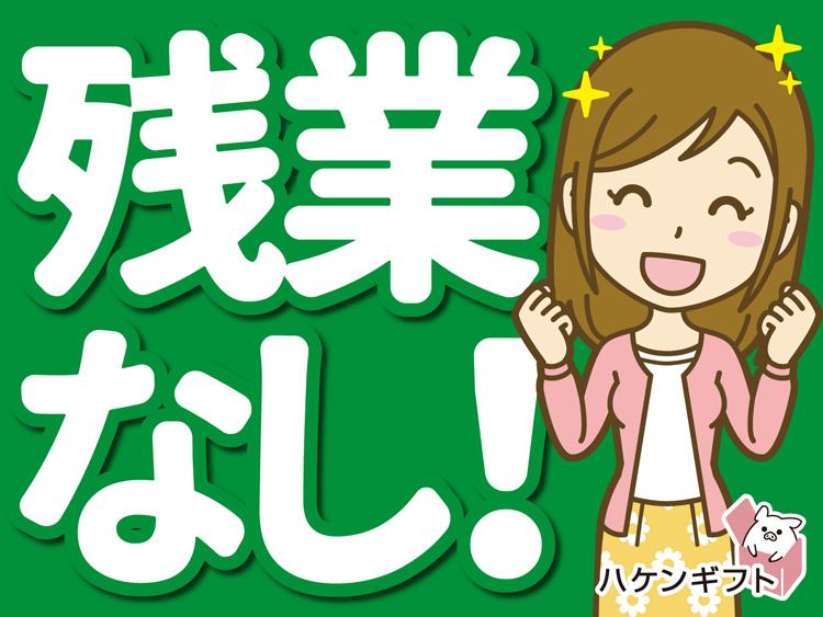 （未経験OK）塗料の調合／残業なし／高時給／日曜固定休