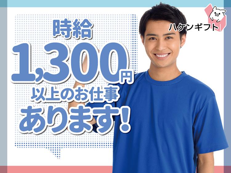 高時給1300円　車の内装シート　梱包・運搬