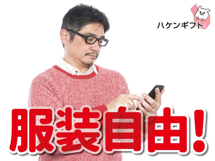 （月28万円可）私服でもくもく日用品ケースの仕分け